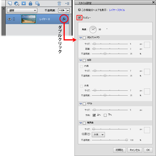 レイヤースタイルの適用方法 Photoshop Elements 14