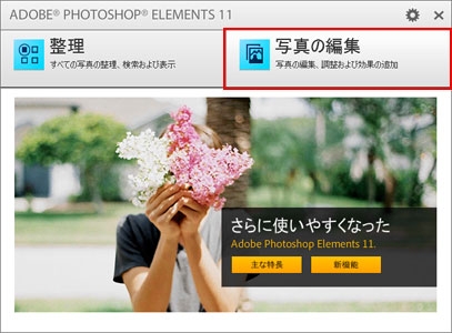年賀状などのはがきを作成する方法 Photoshop Elements 11 年賀状などのはがきを作成する方法 Photoshop Elements 11