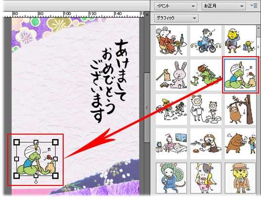 年賀状などのはがきを作成する方法 Photoshop Elements 11 年賀状などのはがきを作成する方法 Photoshop Elements 11