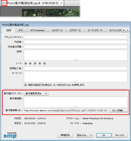 著作権を守るためのデジタル透かしを読み込む方法 Photoshop Elements 11