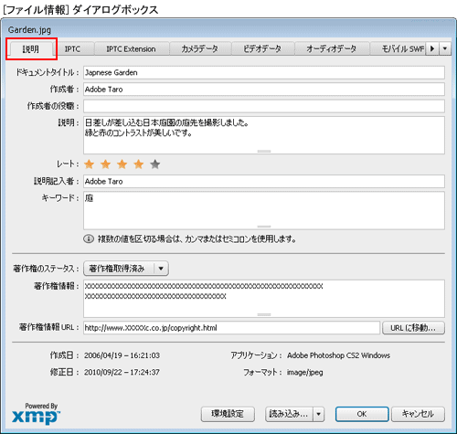 画像にファイル情報や著作権情報を追加する方法 Photoshop Elements 11