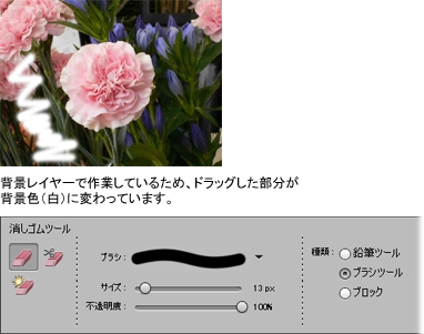 消しゴムツール 背景消しゴムツール マジック消しゴムツールの違いについて Photoshop Elements 11