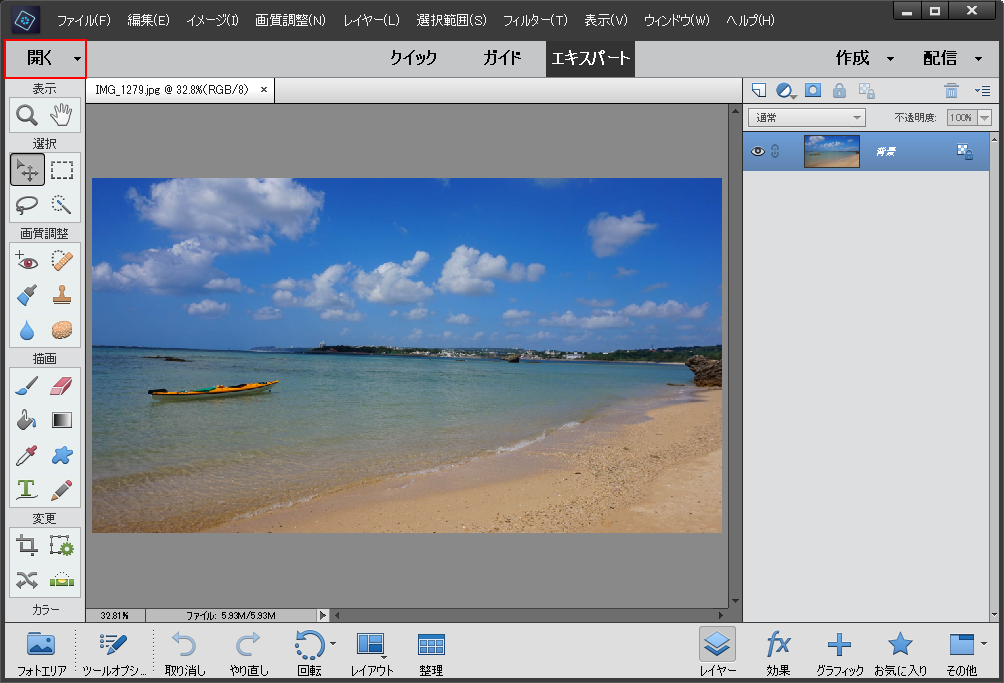 画像をカラーカーブで補正する方法 Photoshop Elements 14