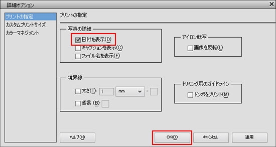 日付を入れて印刷する方法 Photoshop Elemetns 12