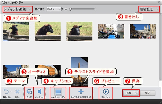 基本操作 スライドショーを作ってみよう Photoshop Elements 15 2018
