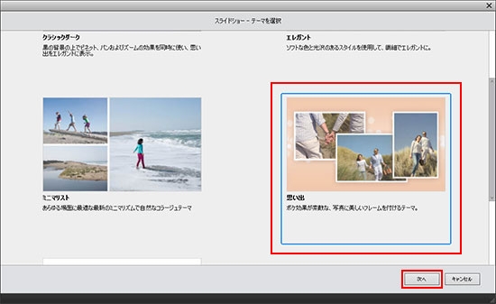 基本操作 スライドショーを作ってみよう Photoshop Elements 15 2018