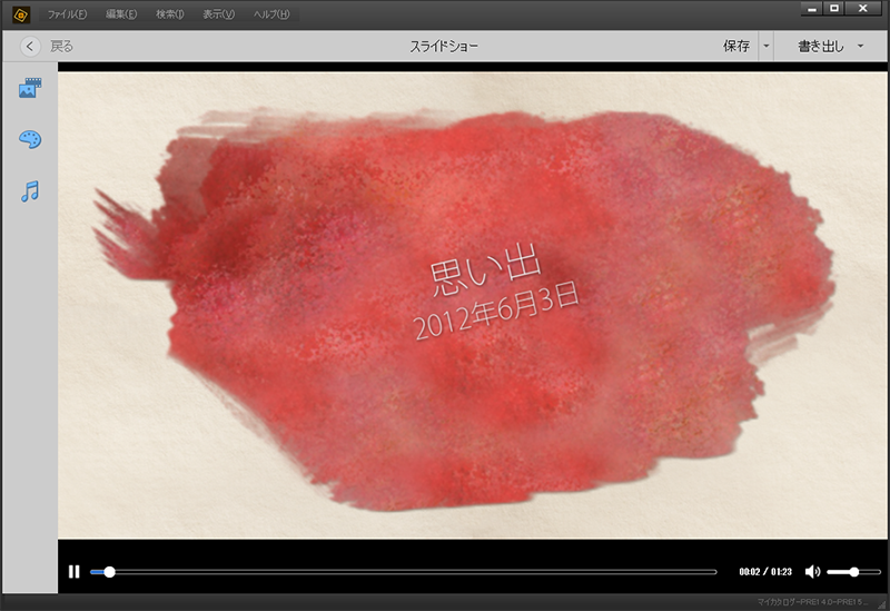 基本操作 スライドショーを作ってみよう Photoshop Elements 15 2018