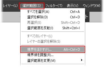 写真の境界線をぼかしてみよう