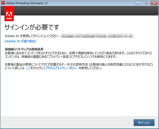 体験版のインストール Photoshop Elements 12 Premiere Elements 12 Windows
