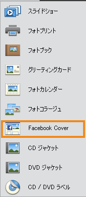 Facebook プロフィール／カバー写真の作成