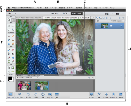 Photoshop Elements 11 の新機能