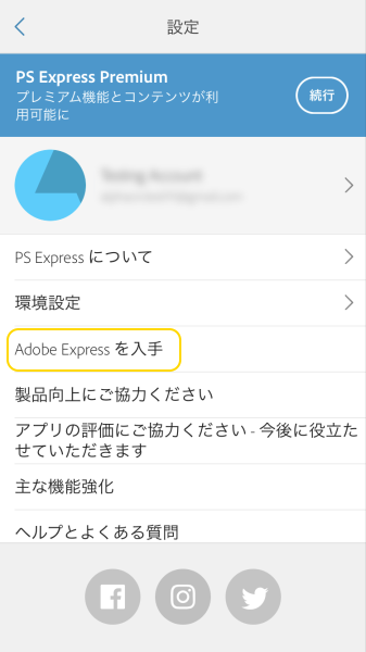 Creative Cloud Express を利用する