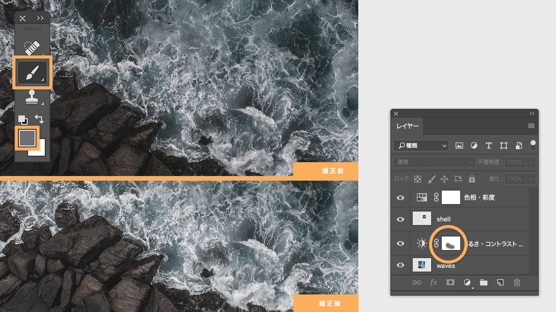 Photoshopの調整レイヤーの使い方