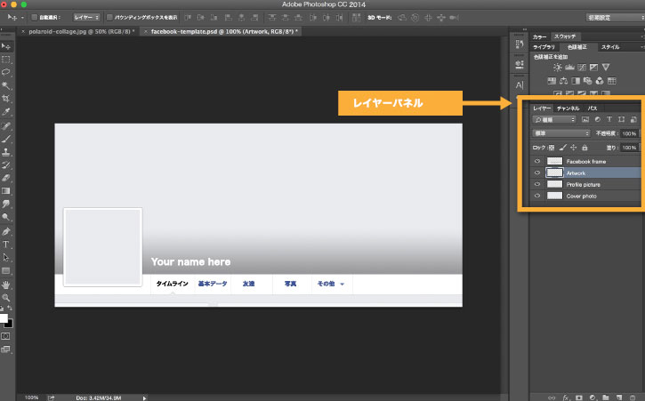 Facebookカバー写真とプロフィール写真を作成するためのテンプレート Adobe Photoshop チュートリアル