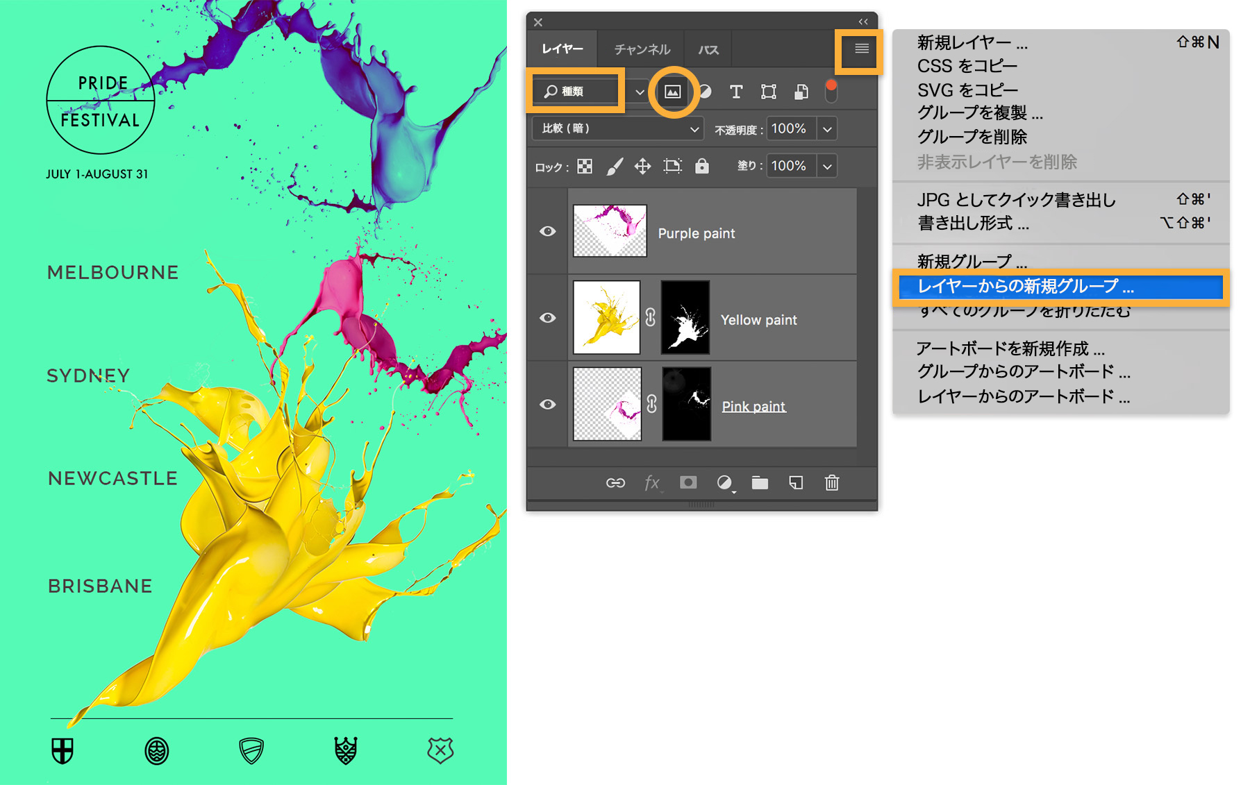 レイヤーおよびレイヤーグループによる整理 Adobe Photoshop チュートリアル