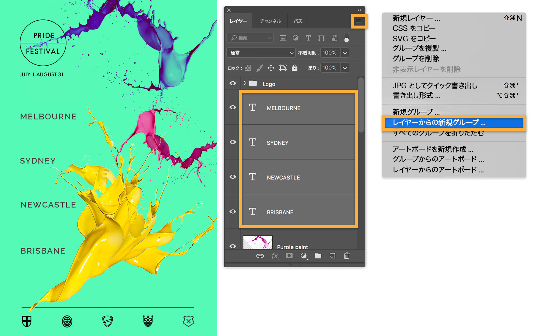 レイヤーおよびレイヤーグループによる整理 Adobe Photoshop チュートリアル