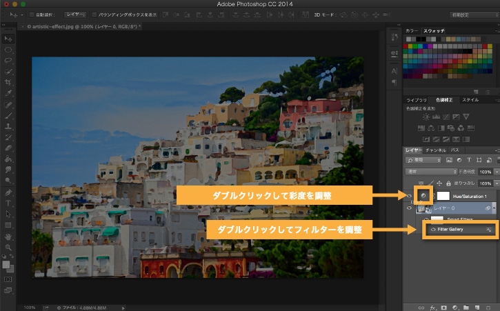 Photoshopで写真を絵画のように加工する方法