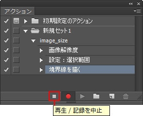 アクションの作成および再生方法 Photoshop Cc アクションの作成および再生方法 Photoshop Cc