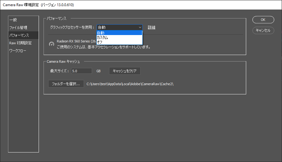 Adobe Camera Raw グラフィックプロセッサー Gpu に関する Faq とトラブルシューティング