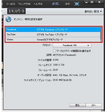 インターネット用のムービーを書き出す方法 Premiere Elements 11