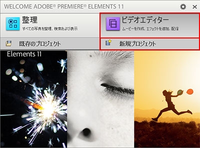 スライドショーを作成する方法 Premiere Elements 11