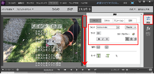 テロップを作成する方法 Premiere Elements 14