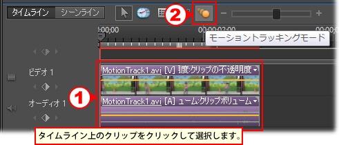 基本操作 モーショントラッキングを使ってみよう Premiere Elements 8
