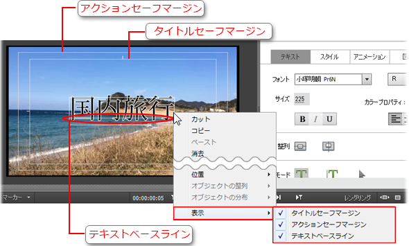 基本操作 セーフマージンを知っておこう