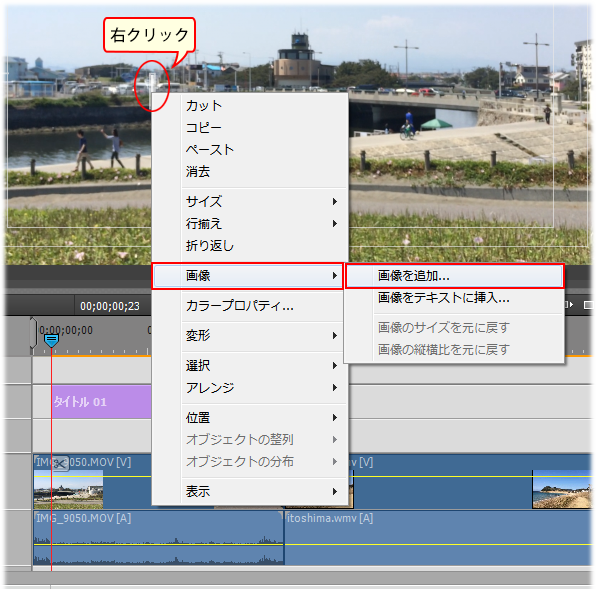 基本操作 動画内に画像を挿入してみよう Premiere Elements 15 18