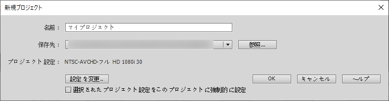 デフォルトの場所にプロジェクトを作成できない