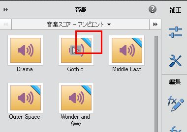 ビデオクリップへの音楽の追加