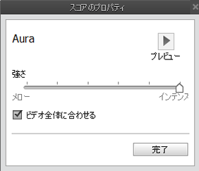 ビデオクリップへの音楽の追加 ビデオクリップへの音楽の追加