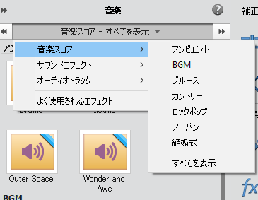ビデオクリップへの音楽の追加