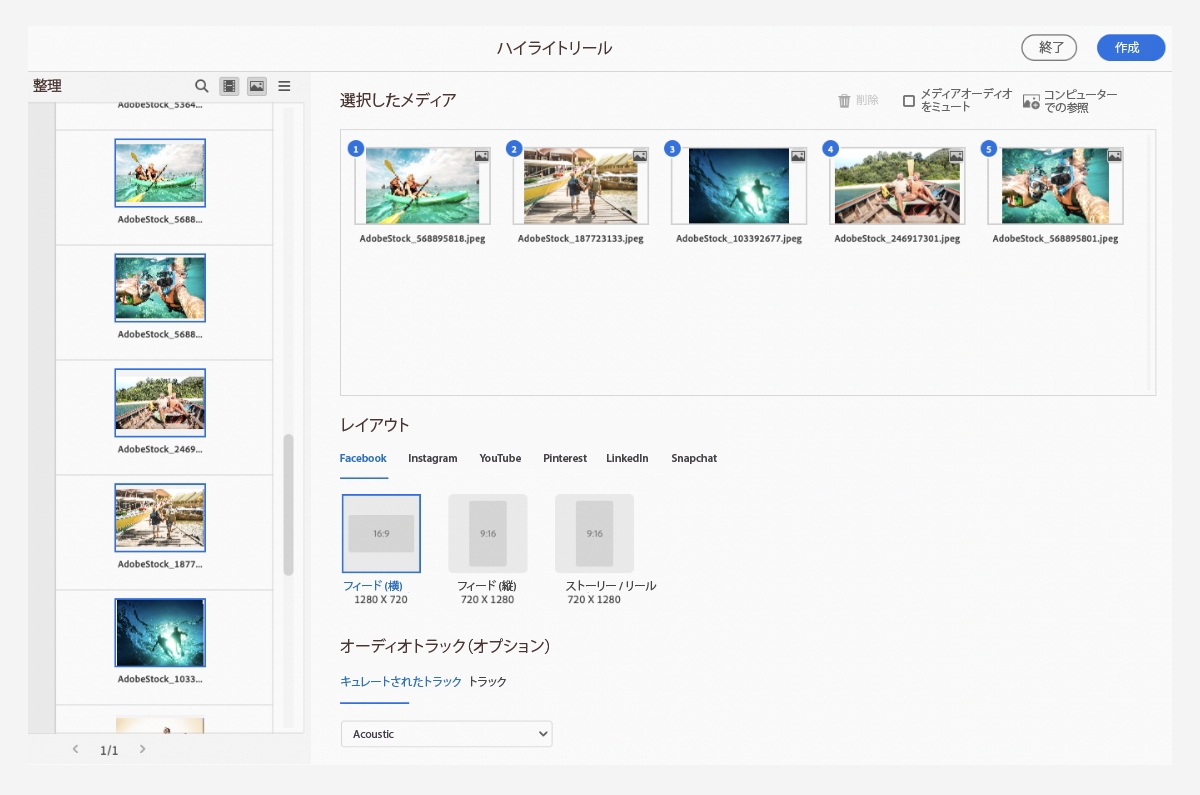 ハイライトリールの作成