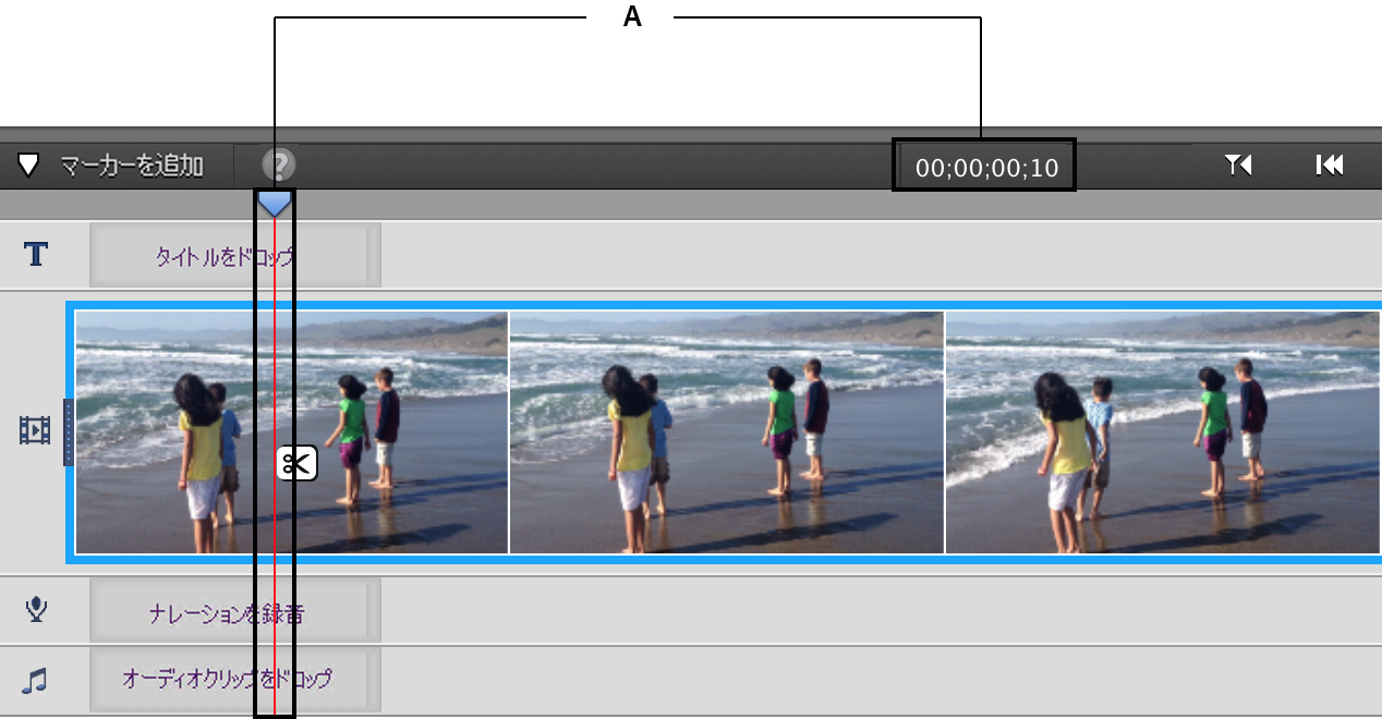 Adobe Premiere Elements でのクリップの分割方法