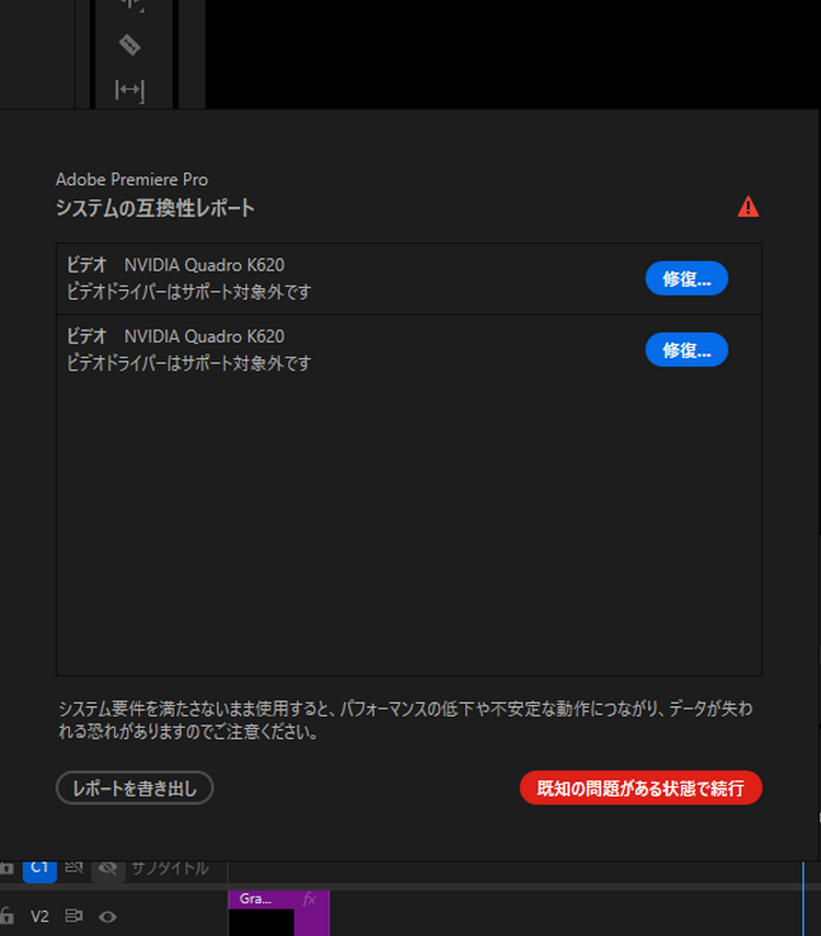 システムの互換性レポート