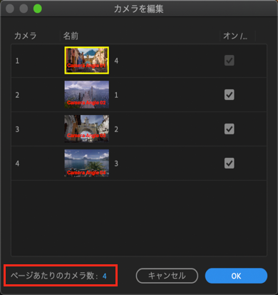 Premiere Pro でのマルチカメラシーケンスの作成と編集