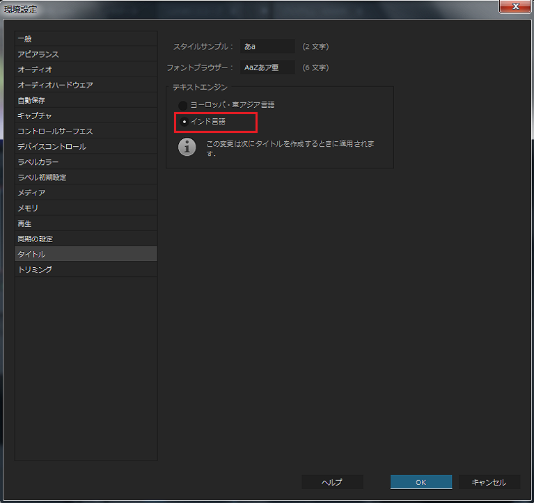 「インド言語」ラジオボタンをオン