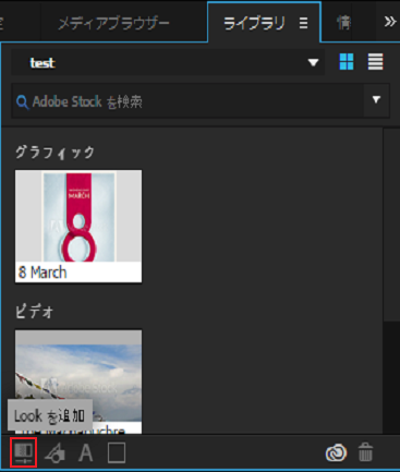 Premiere Pro の Creative Cloud ライブラリ