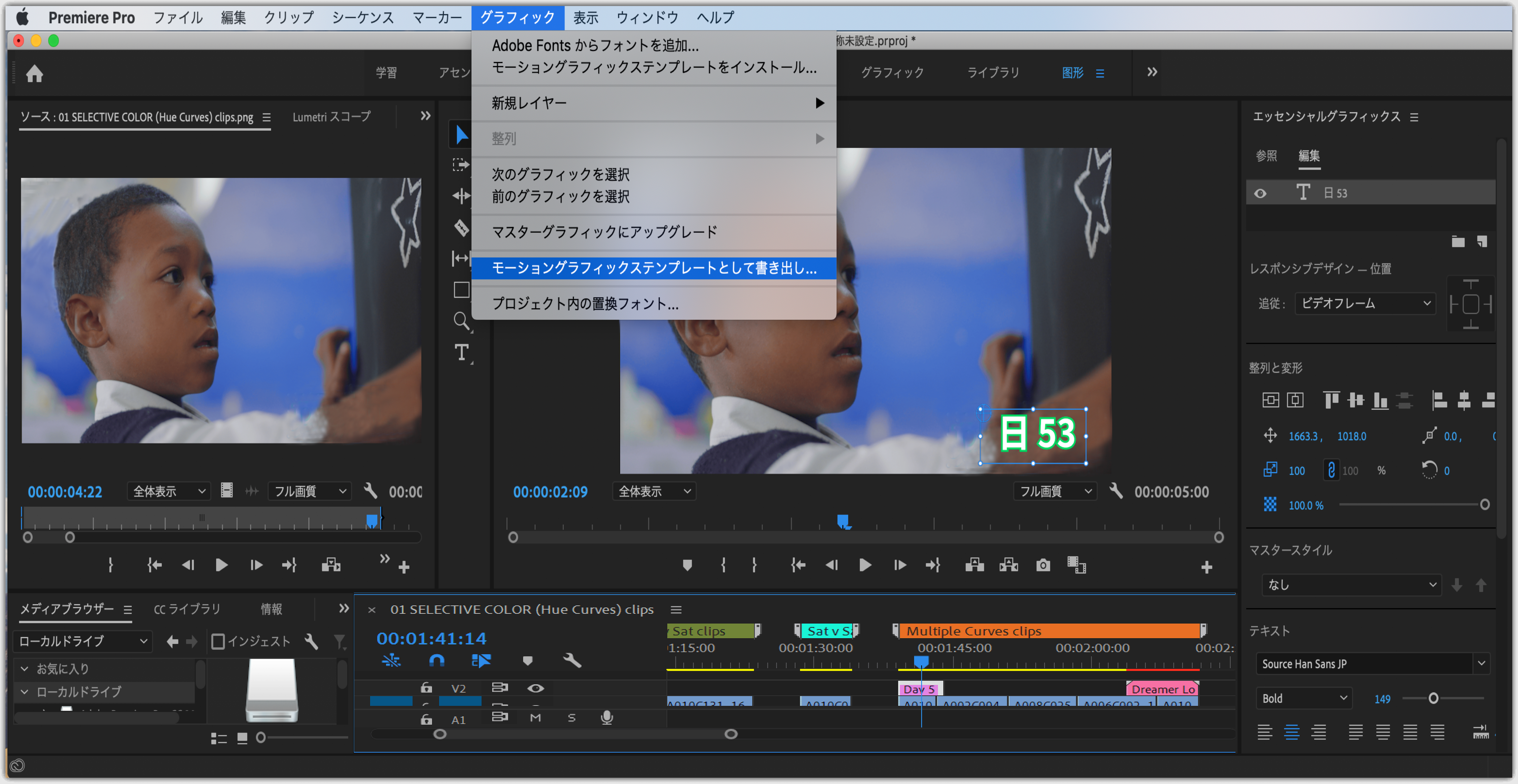 Premiere Pro のグラフィックワークスペースを使用してタイトルと 