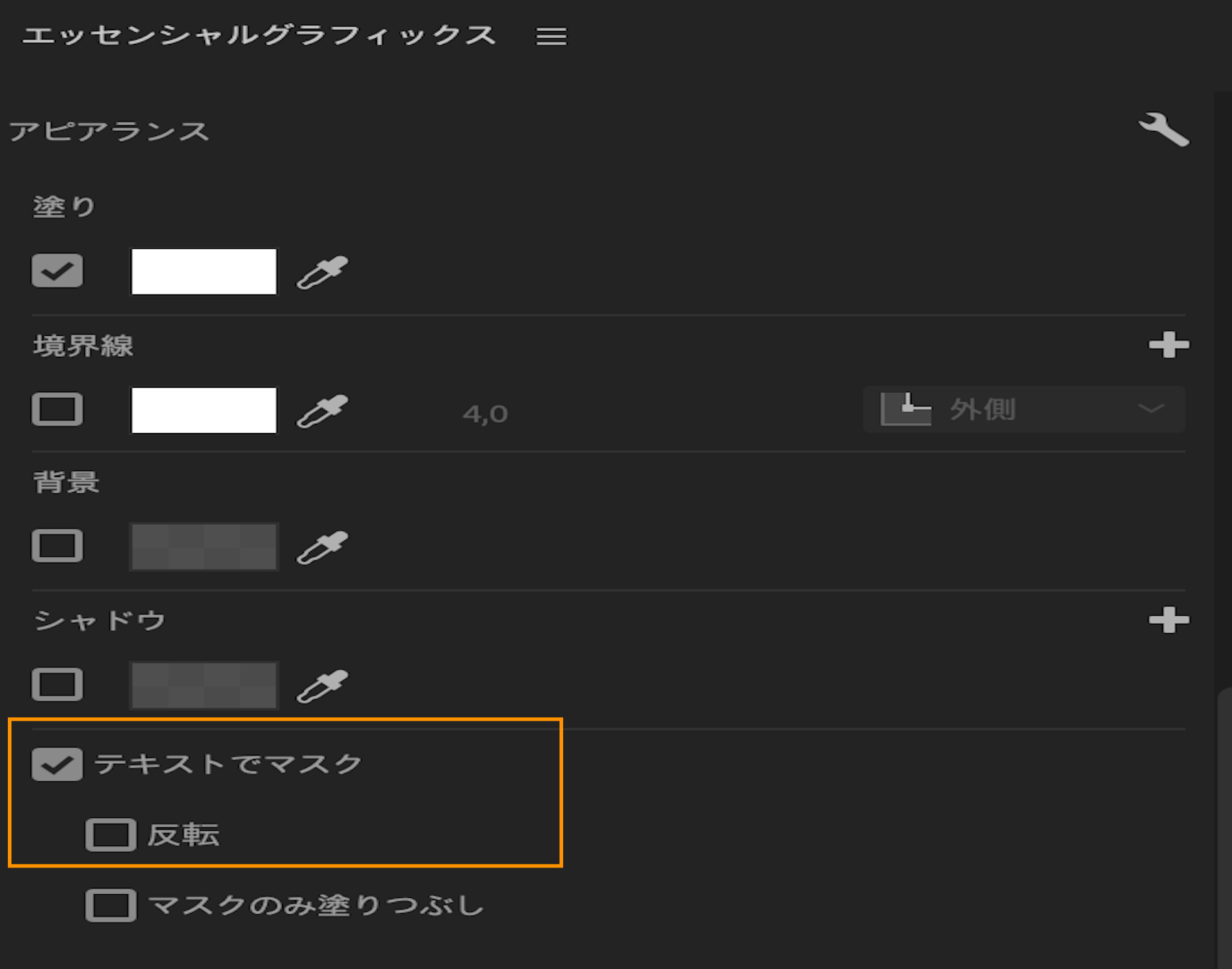 テキストでマスク