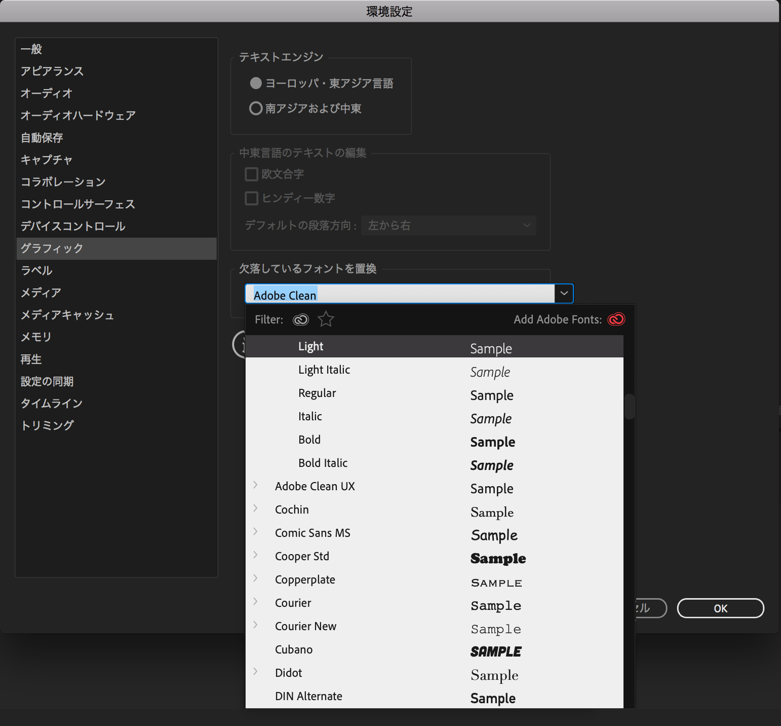 Premiere Pro の環境設定の構成