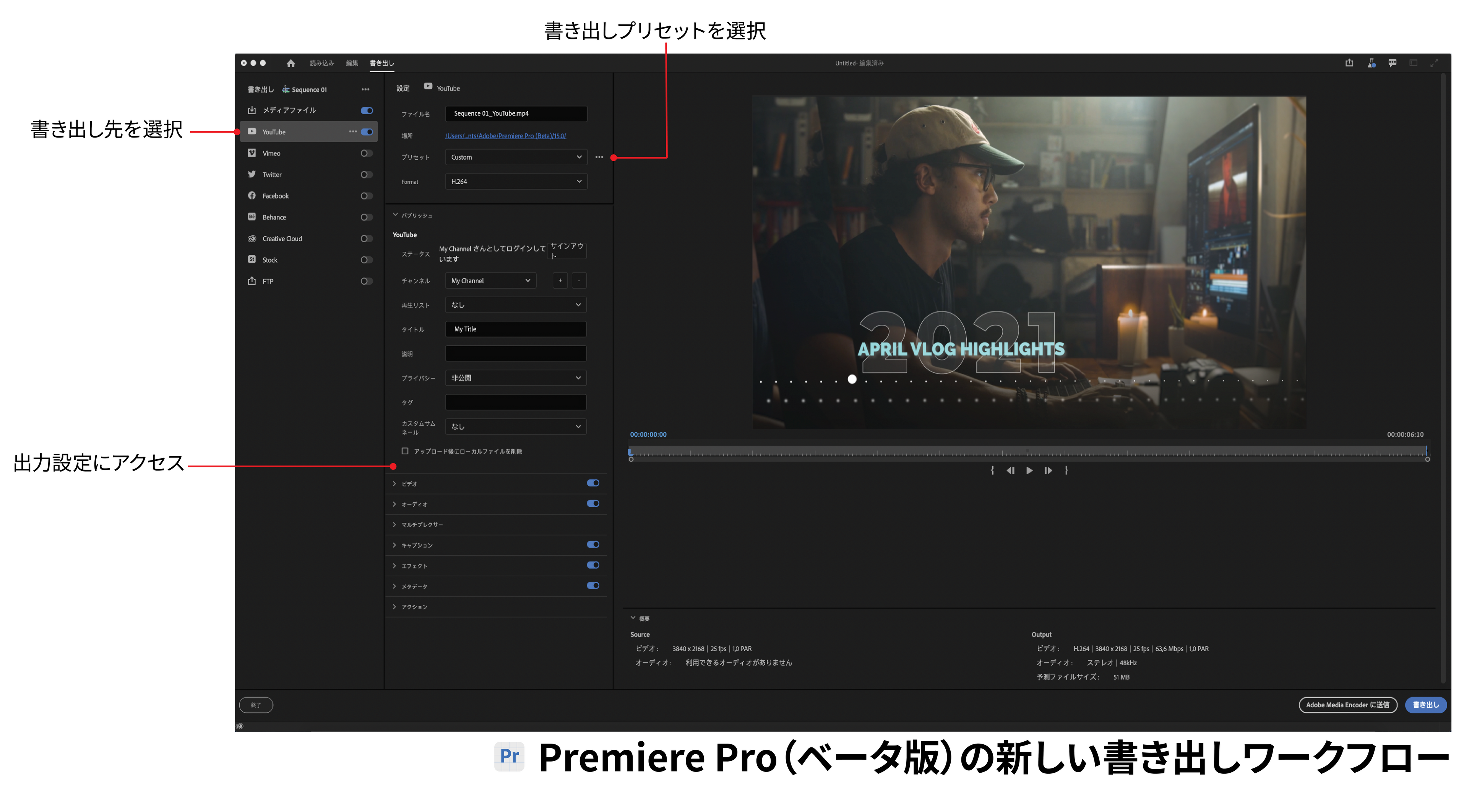 Premiere Pro ベータ版 での新しい読み込みと書き出し