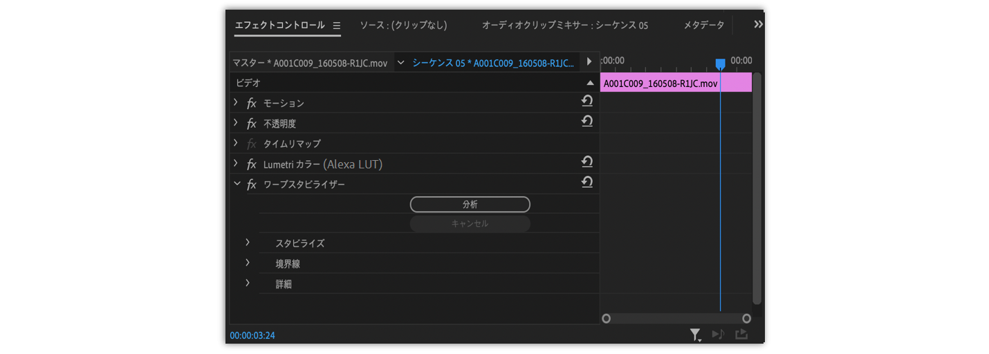 Premiere Pro での手ぶれビデオの補正方法