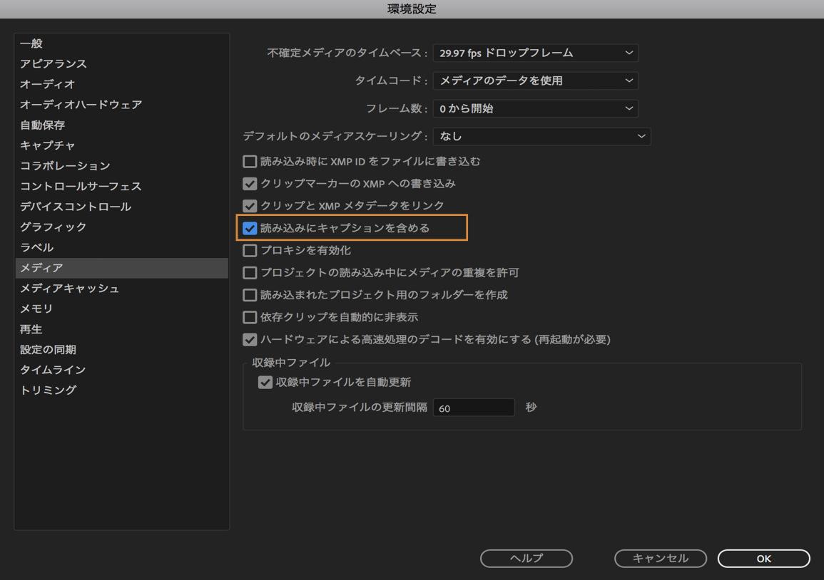 Premiere Pro でのキャプションの操作