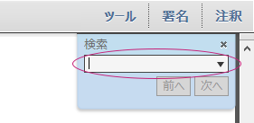 文書を右クリックして「簡易検索」を選択