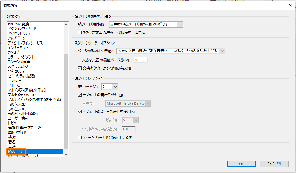 アクセシビリティ機能 Adobe Acrobat Reader Dc