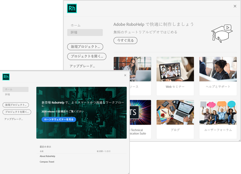 Adobe Robohelp 機能の概要 Adobe Robohelp 機能の概要