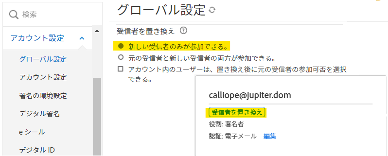 「グローバル設定」管理メニューでは、送信者の「管理」ページコントロールが挿入された「受信者を置き換え」オプションがハイライト表示されています。