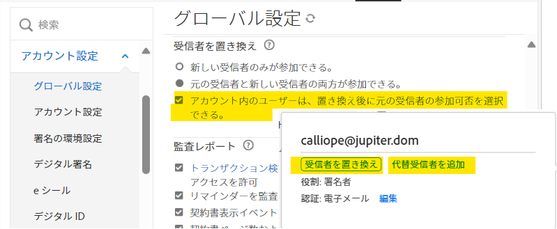 「グローバル設定」管理メニューでは、送信者の「管理」ページコントロールが挿入された、送信者がアクションを選択するオプションがハイライト表示されています。